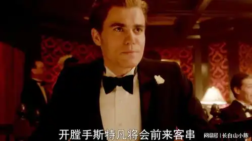 初代吸血鬼第三季,本季看点满满,斯特凡将会前来客串
