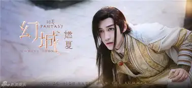 组图幻城曝剧照冯绍峰冰火纠葛露端倪