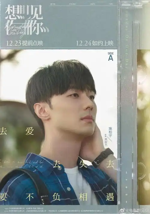 想见你角色版预告我可能遇到了救星热播元音大冒险新照
