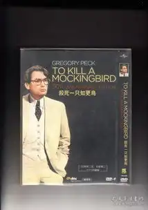 杀死一只知更鸟主演格利高里派克50周年纪念版dvd碟片d9原盘不是刻录碟

