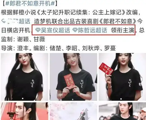 太子妃升职记续集开机,时隔六年,吴宣仪成不了第二个张天爱
