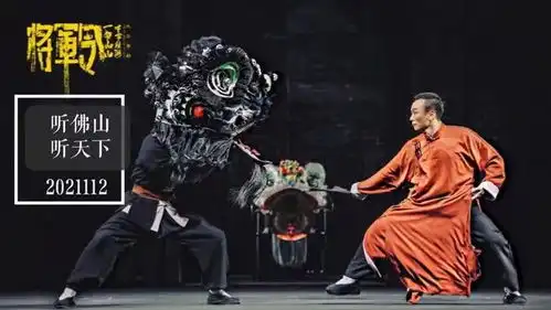 党的二十大明年下半年召开功夫粤剧将军令首演,基于真实史料弘扬红色精神听佛山
