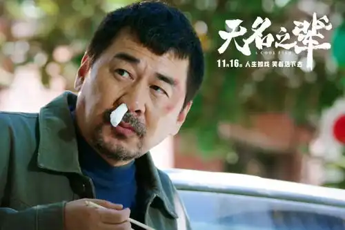 无名之辈黑马现形记
