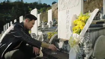 猎毒人吕云鹏剧照