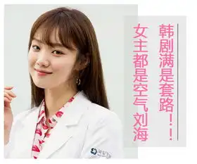 韩剧满满的套路女主都是留空气刘海
