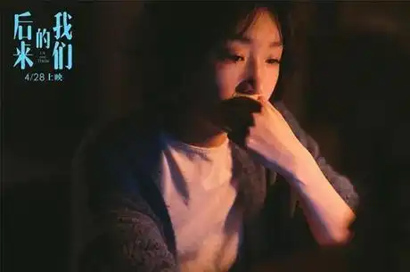 退票38万张后来的我们上映才一天,然而比电影更扎心的是
