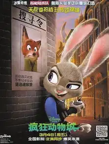 疯狂动物城冲破15亿上映39天下周即将下档

