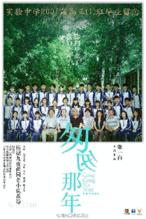 匆匆那年电影什么时候上映匆匆那年电影演员表匆匆那年电影版剧情彭于晏电影匆匆那年就是我的故事
