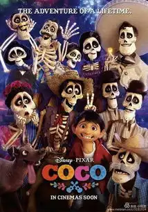 寻梦环游记散谈