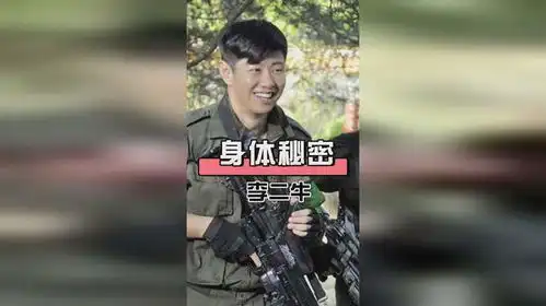 真相终于大白李二牛赵荀隐藏身体秘密曝光,难怪他会爆改花美男
