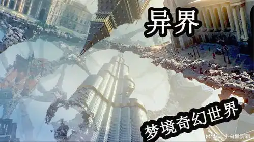 2020俄版盗梦空间科幻电影异界震撼特效
