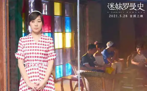 迷妹罗曼史太真实了,90年代的青春与爱情,都在这部电影里了
