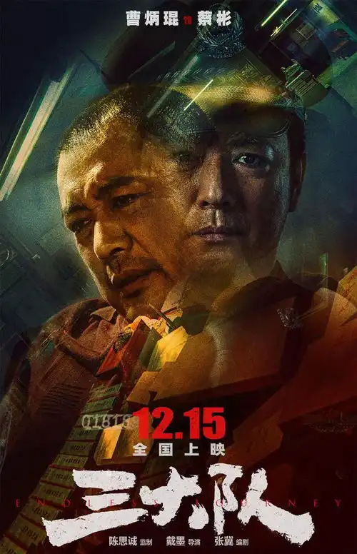 电影三大队海报曝光,张译李晨主演12月15日上映,张译再演警察