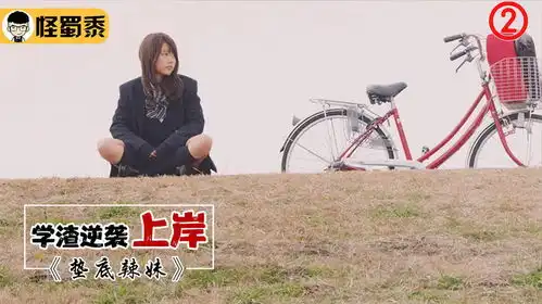 垫底学渣逆袭上岸,成为顶尖一流学府学子垫底辣妹下
