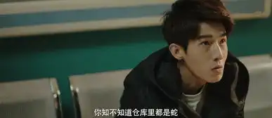 沙海杨好剧照
