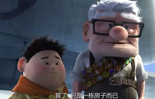 飞屋环游记罗素有卡尔的影子,却比卡尔心理更强大