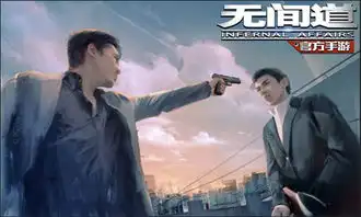 无间道手游pc版下载无间道手游电脑版1.0极光下载站