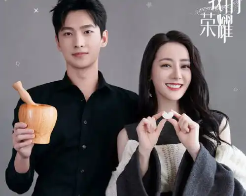 你是我的荣耀新鲜剧照杨洋迪丽热巴对视,情人节惊喜海报
