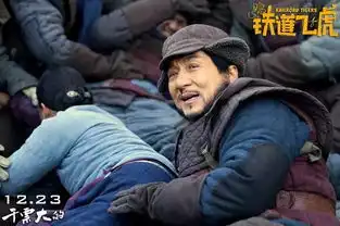 文末有彩蛋铁道飞虎贺岁唯一合家欢你们要的成龙黄子韬王凯ng剪辑来了