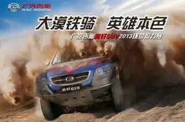 广汽集团吉奥汽车首战环塔或成黑马