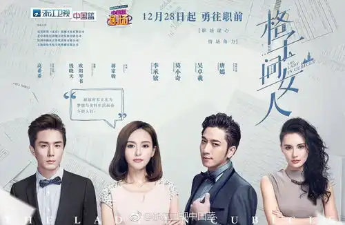 唐嫣多年前职场剧格子间女人确定上星播出
