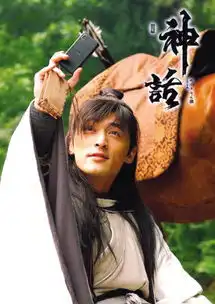 求胡歌演的电视连续剧神话剧照