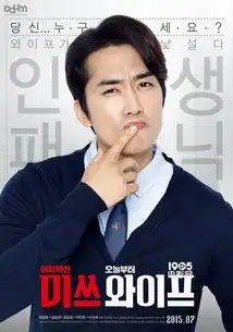 精彩的噩梦更名misswife定档7月上映
