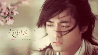 求胡歌在仙剑一中的高清剧照