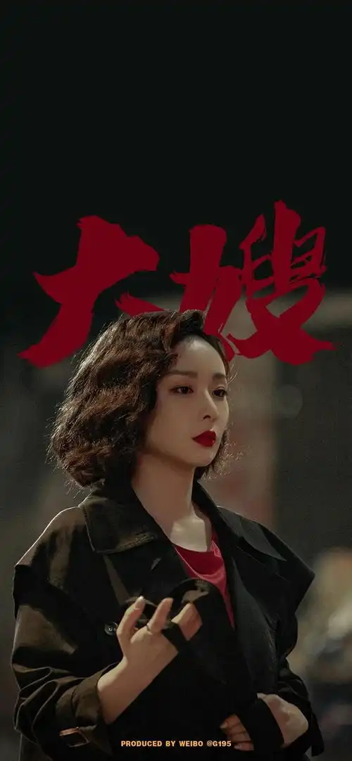 狂飙壁纸
