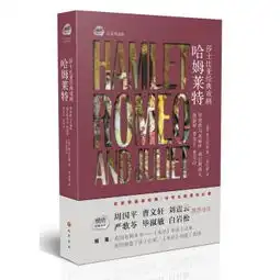 哈姆莱特莎士比亚经典戏剧名家导读版琥珀经典文丛