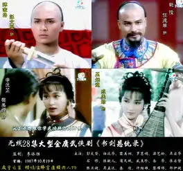 书剑恩仇录任达华版剧照
