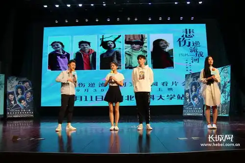 校园霸凌勾起青春回忆悲伤逆流成河石家庄路演