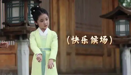 长风渡花絮小玉茹小子商好可爱片花视频免费在线观看