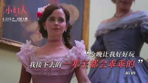 七夕佳片小妇人曝爱情金句剧照
