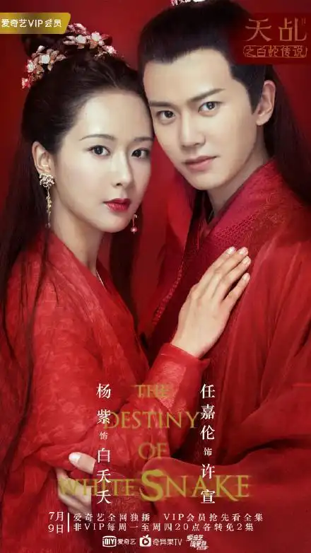 白蛇传说冷凝为爱痴狂成魔,杨紫任嘉伦甜蜜大婚波折多