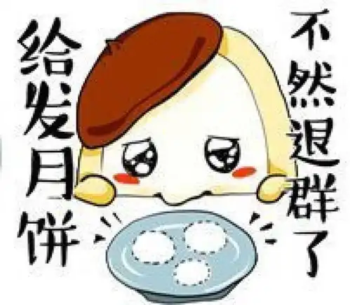 潮图表情包抖音搞笑中秋
