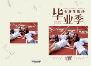 青春毕业季致青春不散场匆匆那年同学聚会校园美好生活留念锁线胶装照片书82p