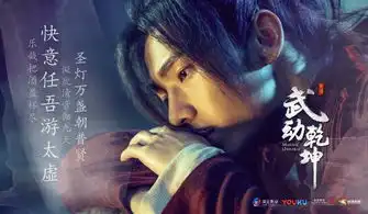 武动乾坤之英雄出少年剧照
