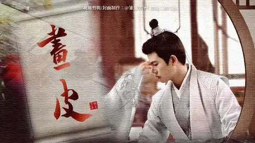 踩点舔颜群像任嘉伦画皮