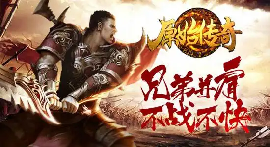 原始传奇不用的装备怎么处理