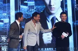 刘德华剧照寒战