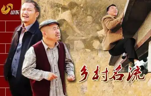 煎饼侠剧照乡村爱情