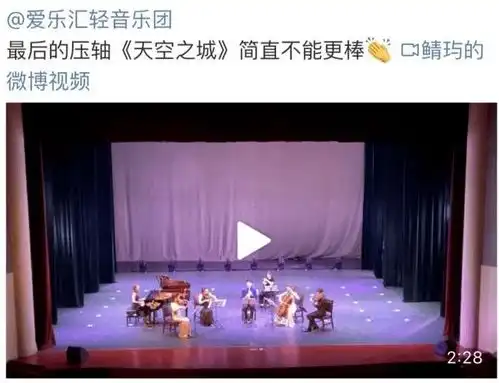 爱乐汇轻音乐团携天空之城一起过夏天啦