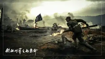 电影铁血川军之九条命首发热血抗战剧照虽千万人吾往矣
