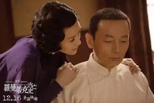 罗曼蒂克消亡史16日来博派感受旧上海的花样年华