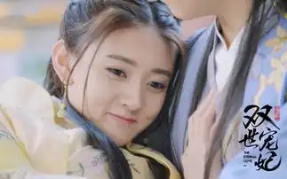 双世宠妃1920集资源百度云网盘链接下载双世宠妃1920集百度云资源下载
