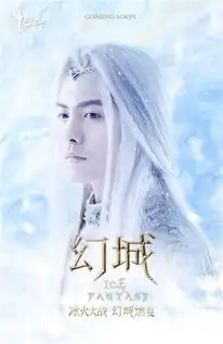 幻城曝燃夏版剧照冰火大战幻城燃夏