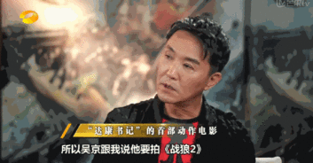 吴京邀请吴刚演战狼2做了两件事,吴刚当场决定演
