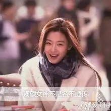 韩流来自星星的你全智贤刘仁娜雪肌秘诀