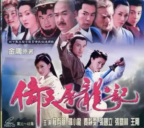 王晶版倚天屠龙记新造型,徐锦江出演谢逊,真像是一个熊瞎子